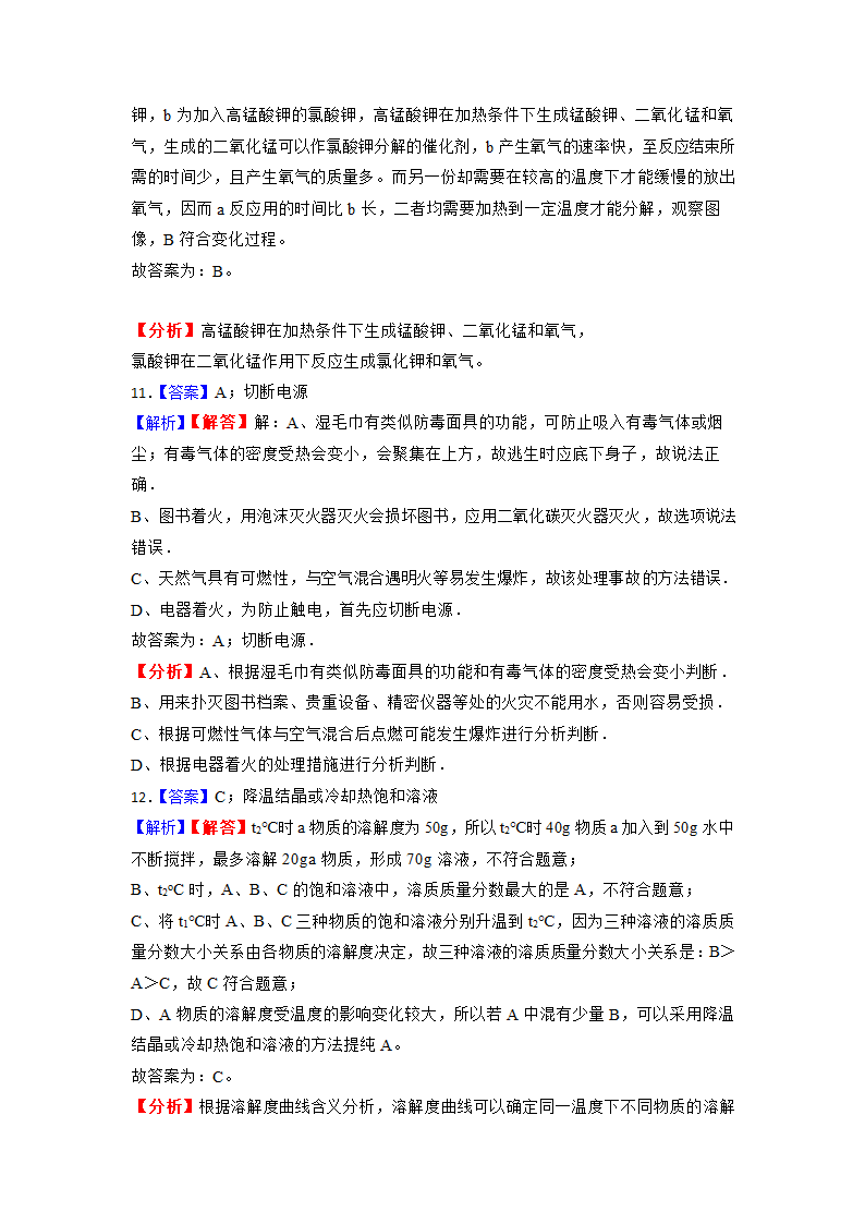 2022年备战中考化学日日练——江西专版（word版含解析）.doc第11页