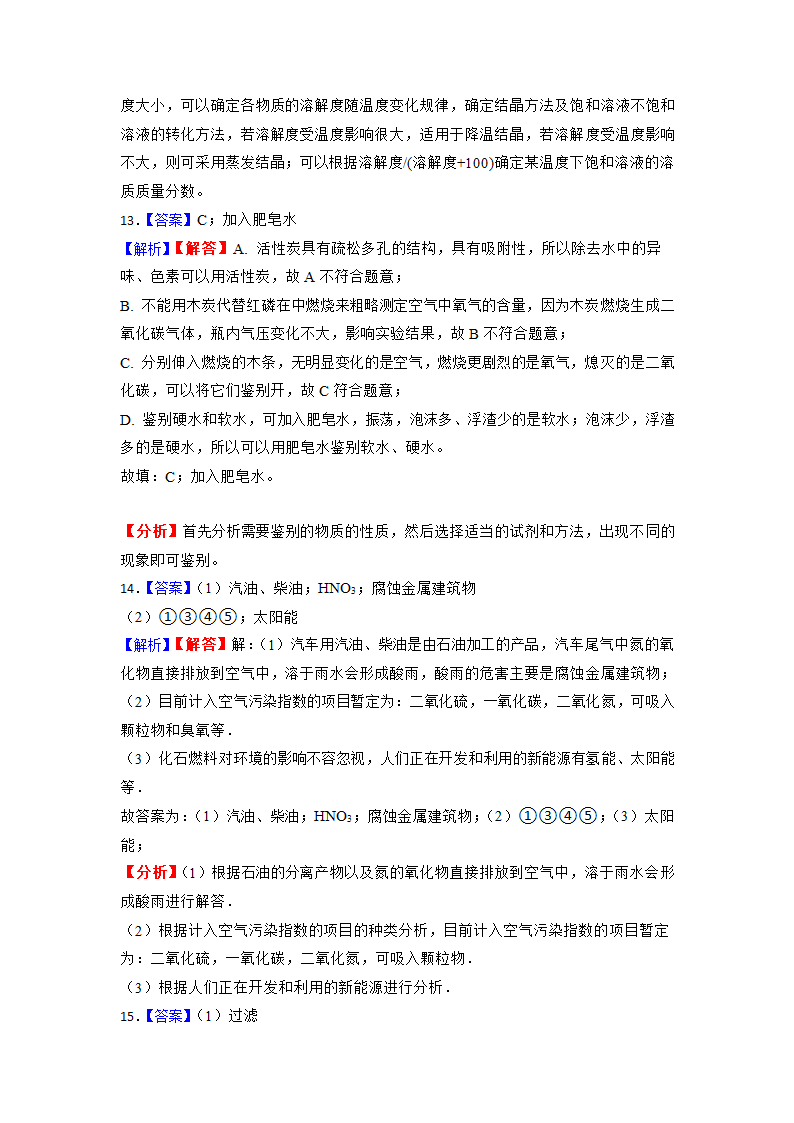 2022年备战中考化学日日练——江西专版（word版含解析）.doc第12页