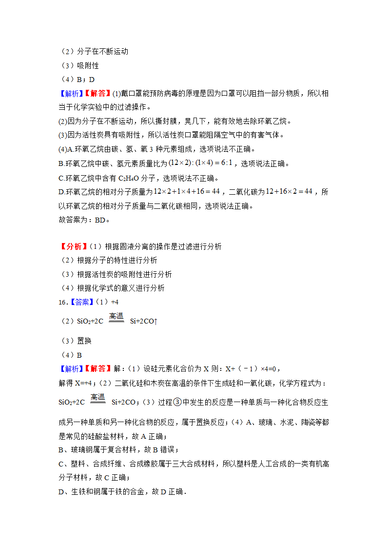 2022年备战中考化学日日练——江西专版（word版含解析）.doc第13页