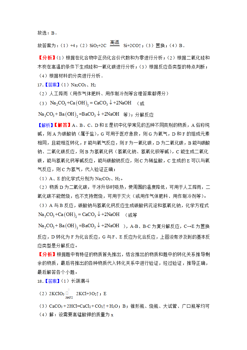 2022年备战中考化学日日练——江西专版（word版含解析）.doc第14页