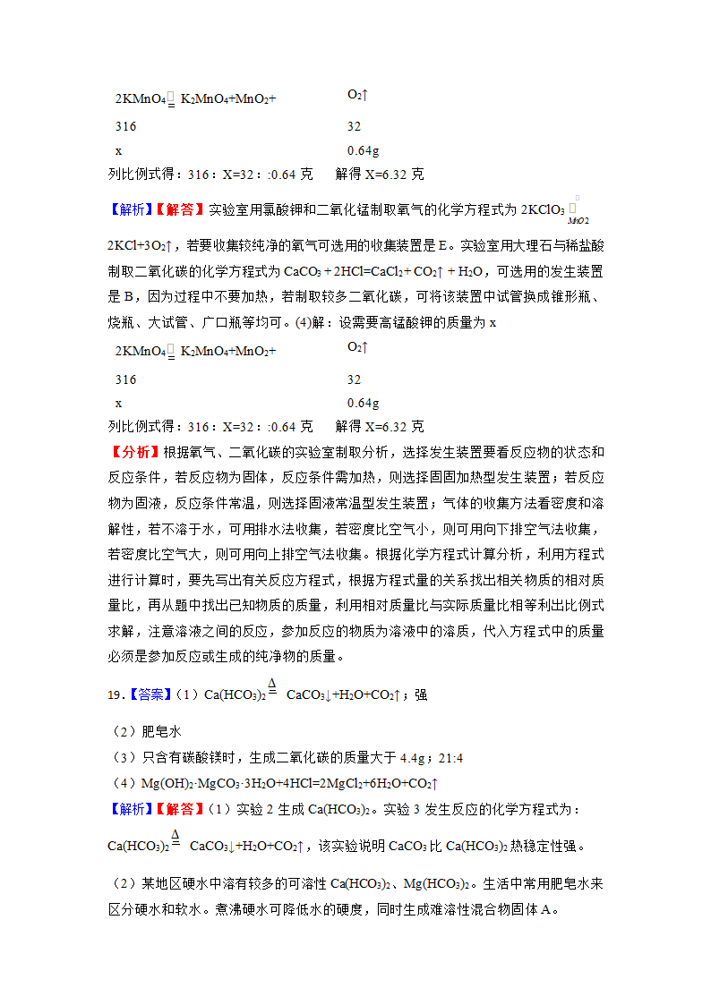 2022年备战中考化学日日练——江西专版（word版含解析）.doc第15页