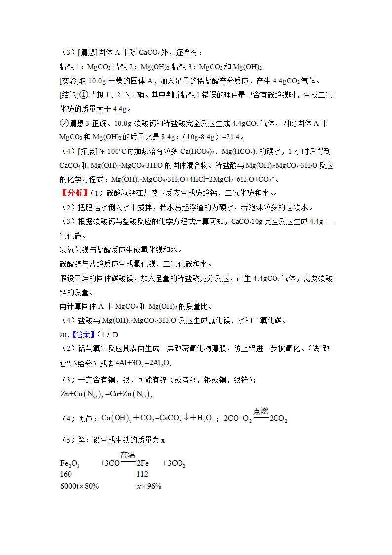 2022年备战中考化学日日练——江西专版（word版含解析）.doc第16页