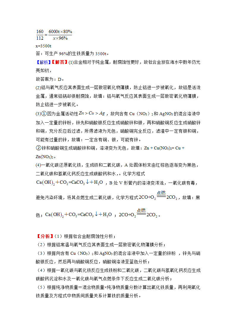 2022年备战中考化学日日练——江西专版（word版含解析）.doc第17页