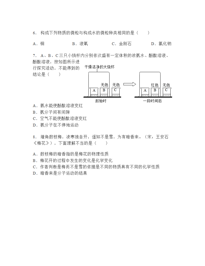 鲁教版化学  九年级上  第2单元探秘水世界   单元练习  (无答案).doc第2页