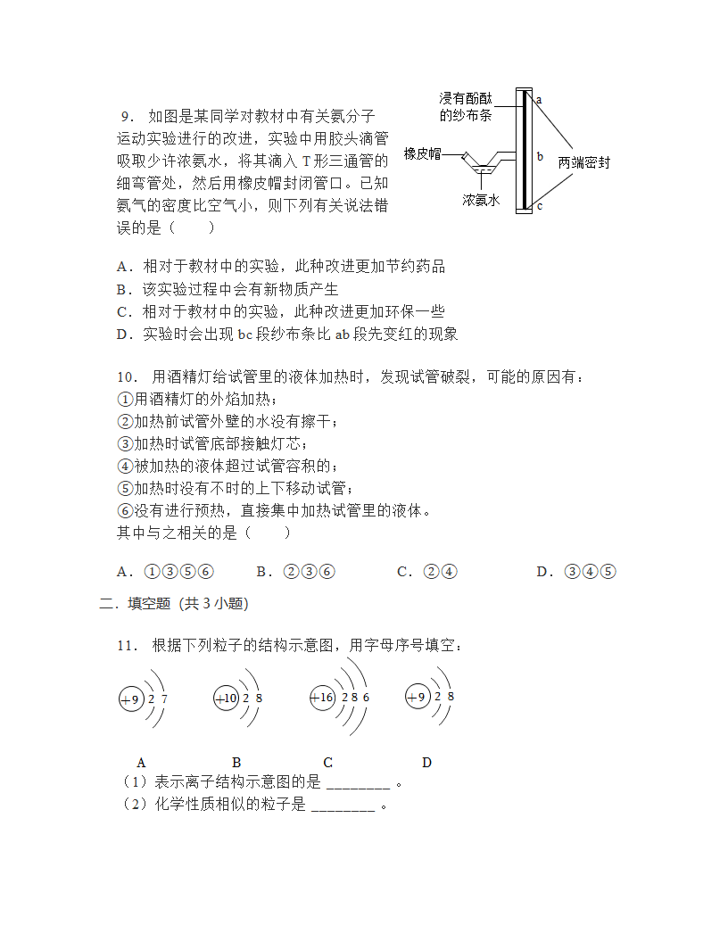 鲁教版化学  九年级上  第2单元探秘水世界   单元练习  (无答案).doc第3页