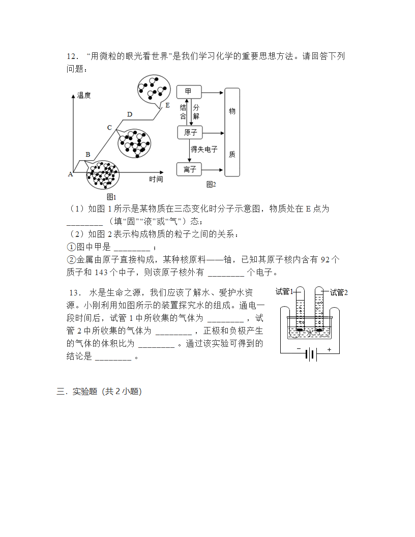 鲁教版化学  九年级上  第2单元探秘水世界   单元练习  (无答案).doc第4页