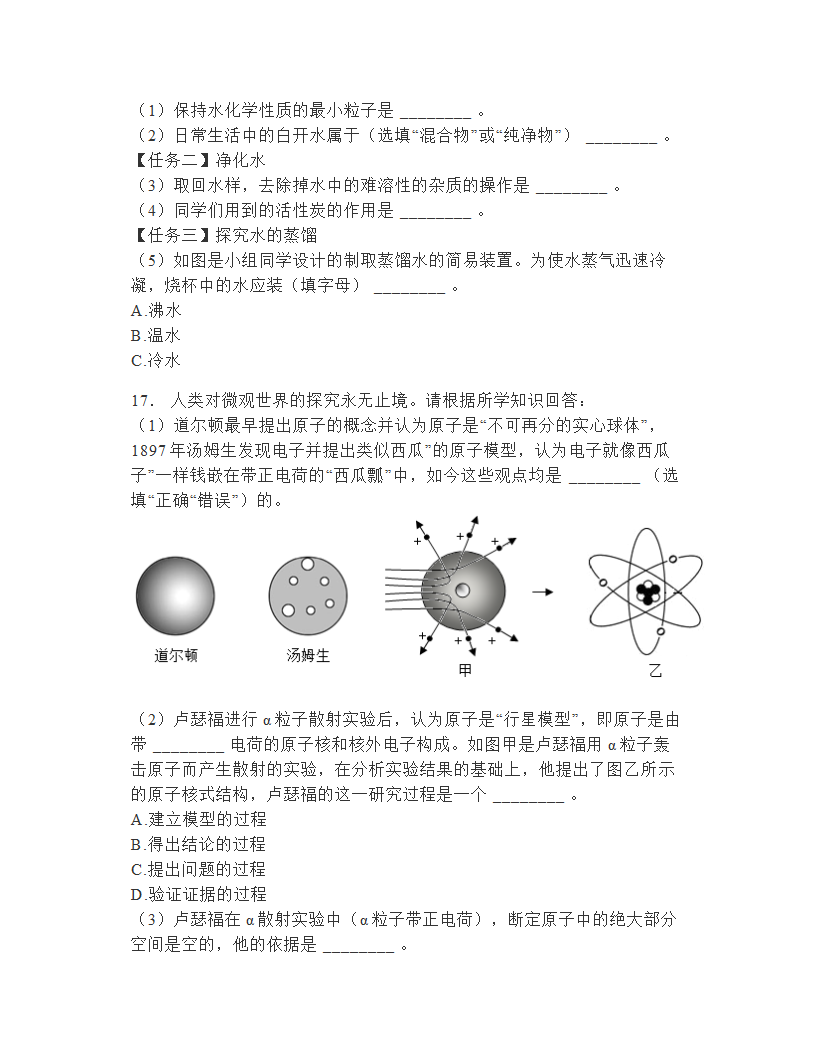 鲁教版化学  九年级上  第2单元探秘水世界   单元练习  (无答案).doc第6页