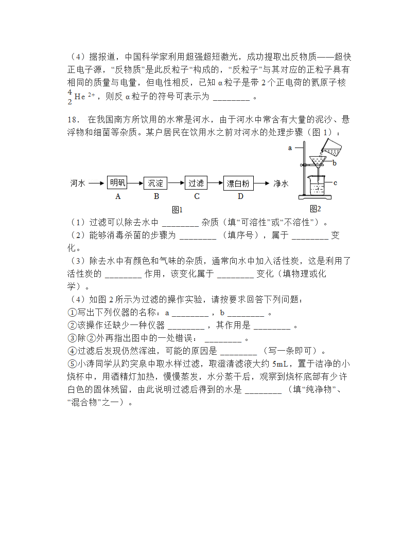 鲁教版化学  九年级上  第2单元探秘水世界   单元练习  (无答案).doc第7页