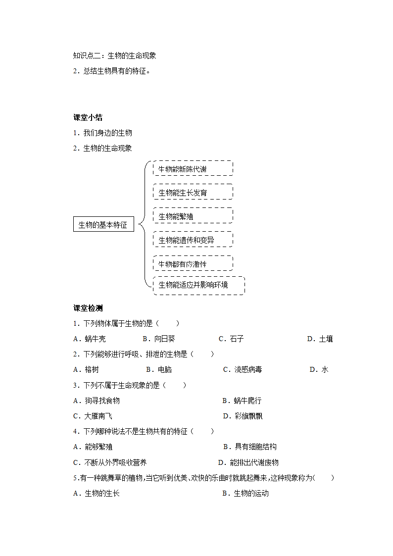 济南版生物七年级上册 1.1.1 生物的基本特征 学案（含答案）.doc第2页