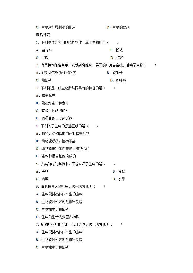 济南版生物七年级上册 1.1.1 生物的基本特征 学案（含答案）.doc第3页