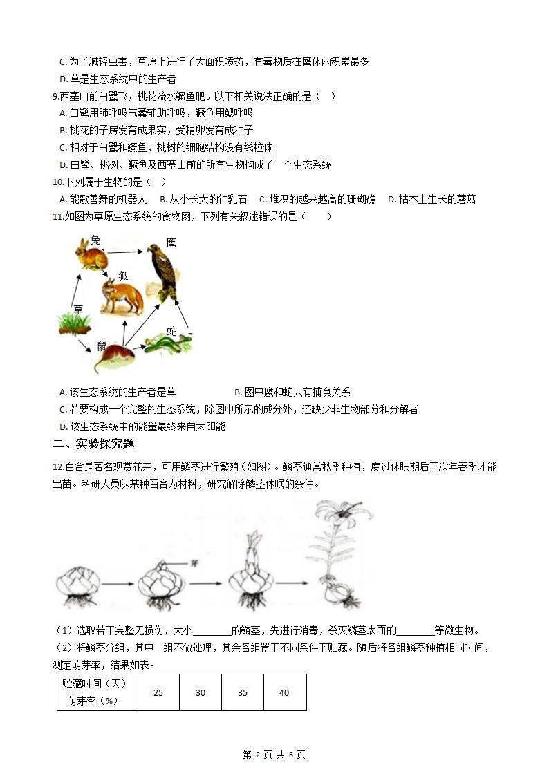 2023年初中生物学业水平考试生物和生物圈专题练习（含答案）.doc第2页