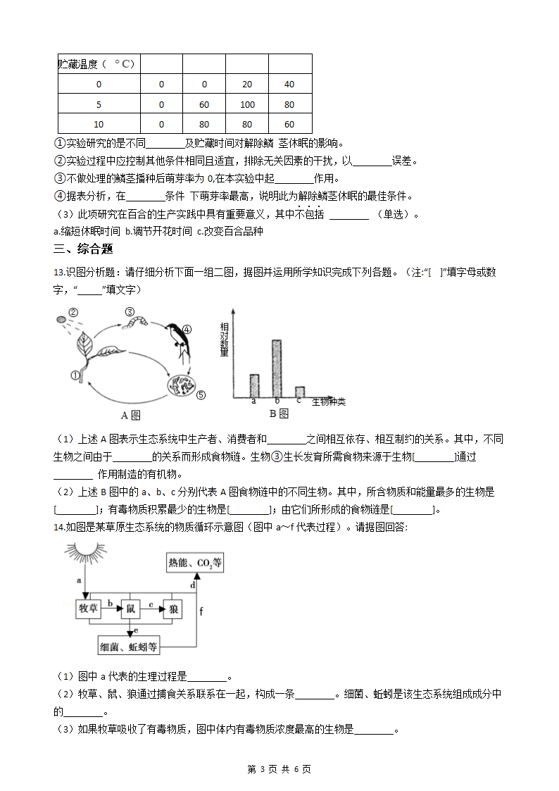 2023年初中生物学业水平考试生物和生物圈专题练习（含答案）.doc第3页