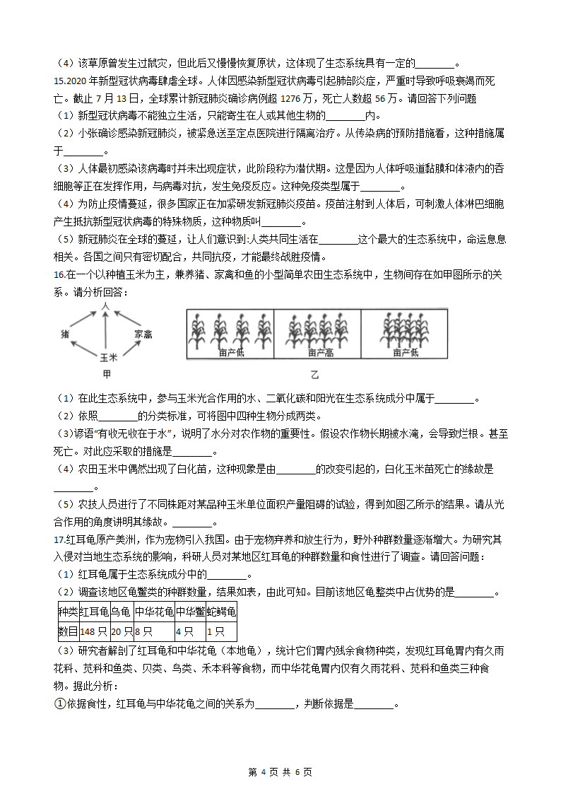 2023年初中生物学业水平考试生物和生物圈专题练习（含答案）.doc第4页