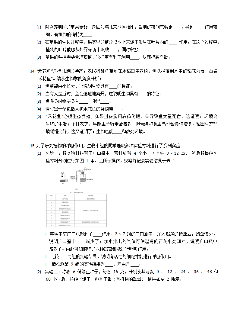 2023届中考生物专题强化训练：呼吸作用的概念（含答案）.doc第4页