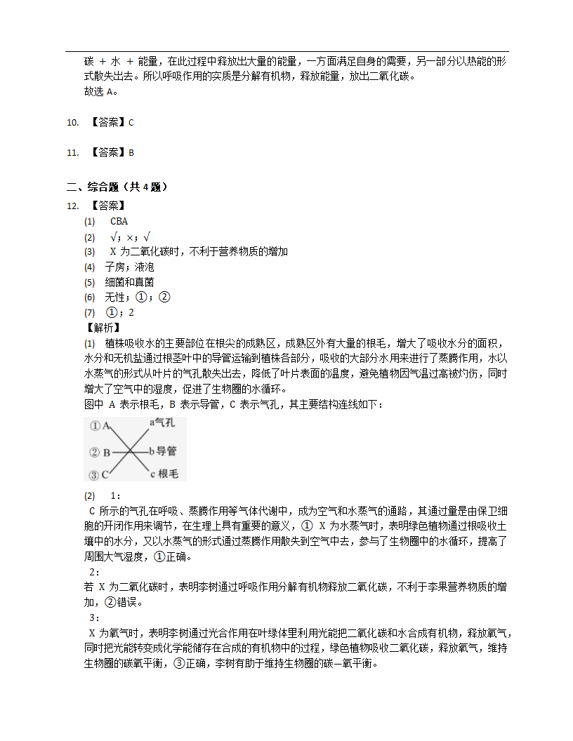 2023届中考生物专题强化训练：呼吸作用的概念（含答案）.doc第7页