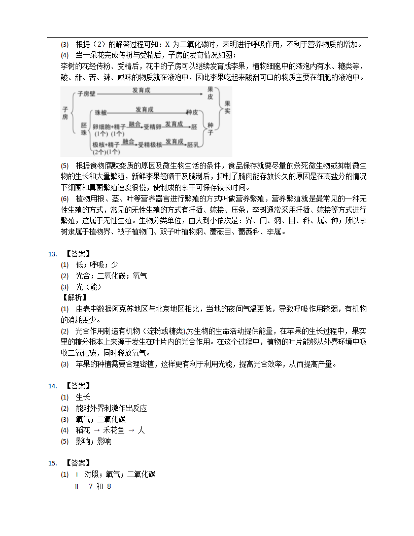 2023届中考生物专题强化训练：呼吸作用的概念（含答案）.doc第8页