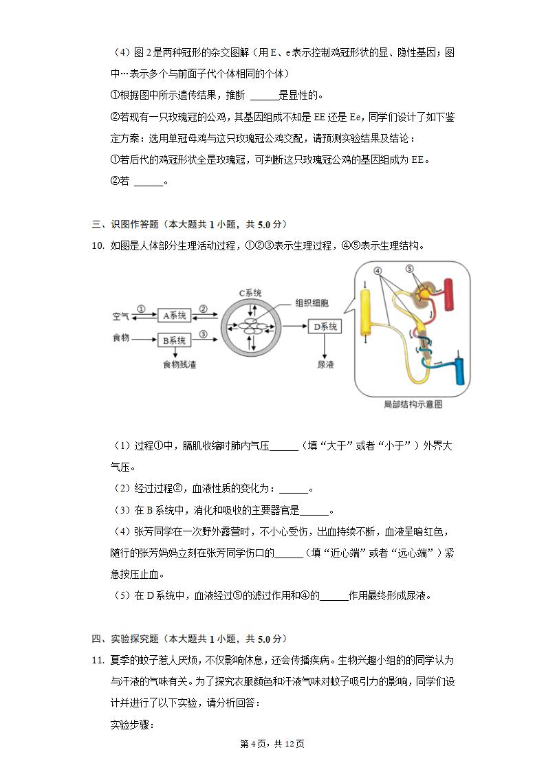 2022年四川省泸州市纳溪区中考生物一模试卷（含解析）.doc第4页