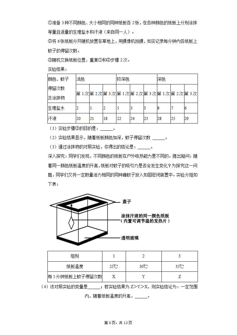 2022年四川省泸州市纳溪区中考生物一模试卷（含解析）.doc第5页