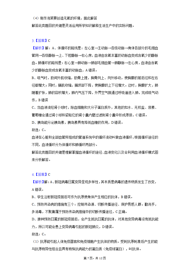 2022年四川省泸州市纳溪区中考生物一模试卷（含解析）.doc第7页