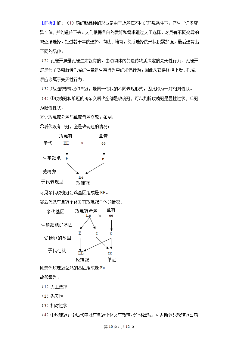 2022年四川省泸州市纳溪区中考生物一模试卷（含解析）.doc第10页