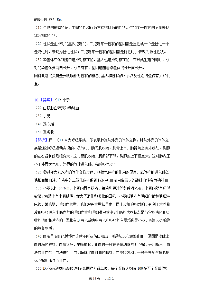 2022年四川省泸州市纳溪区中考生物一模试卷（含解析）.doc第11页