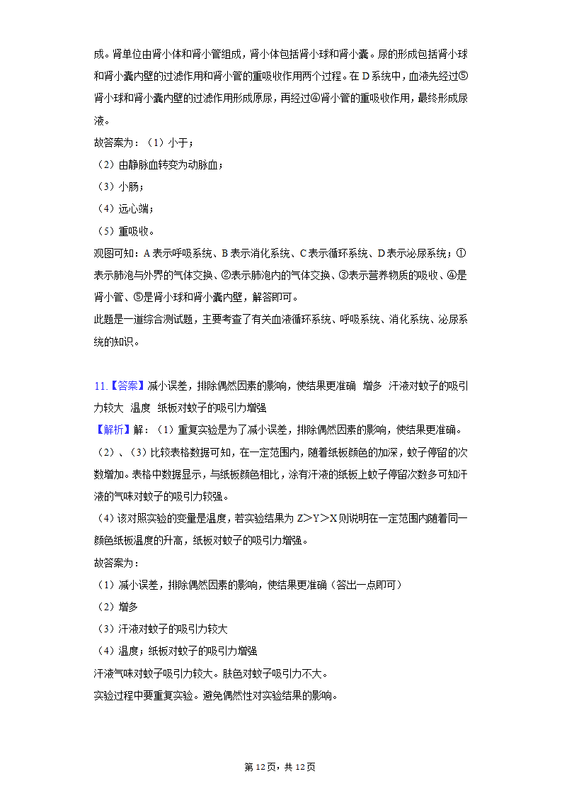 2022年四川省泸州市纳溪区中考生物一模试卷（含解析）.doc第12页