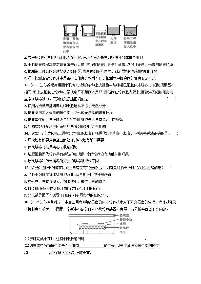 高中生物  2.2.1动物细胞培养课后习题（word版含解析）.doc第4页