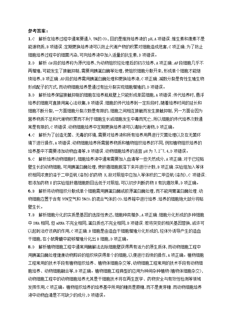 高中生物  2.2.1动物细胞培养课后习题（word版含解析）.doc第6页