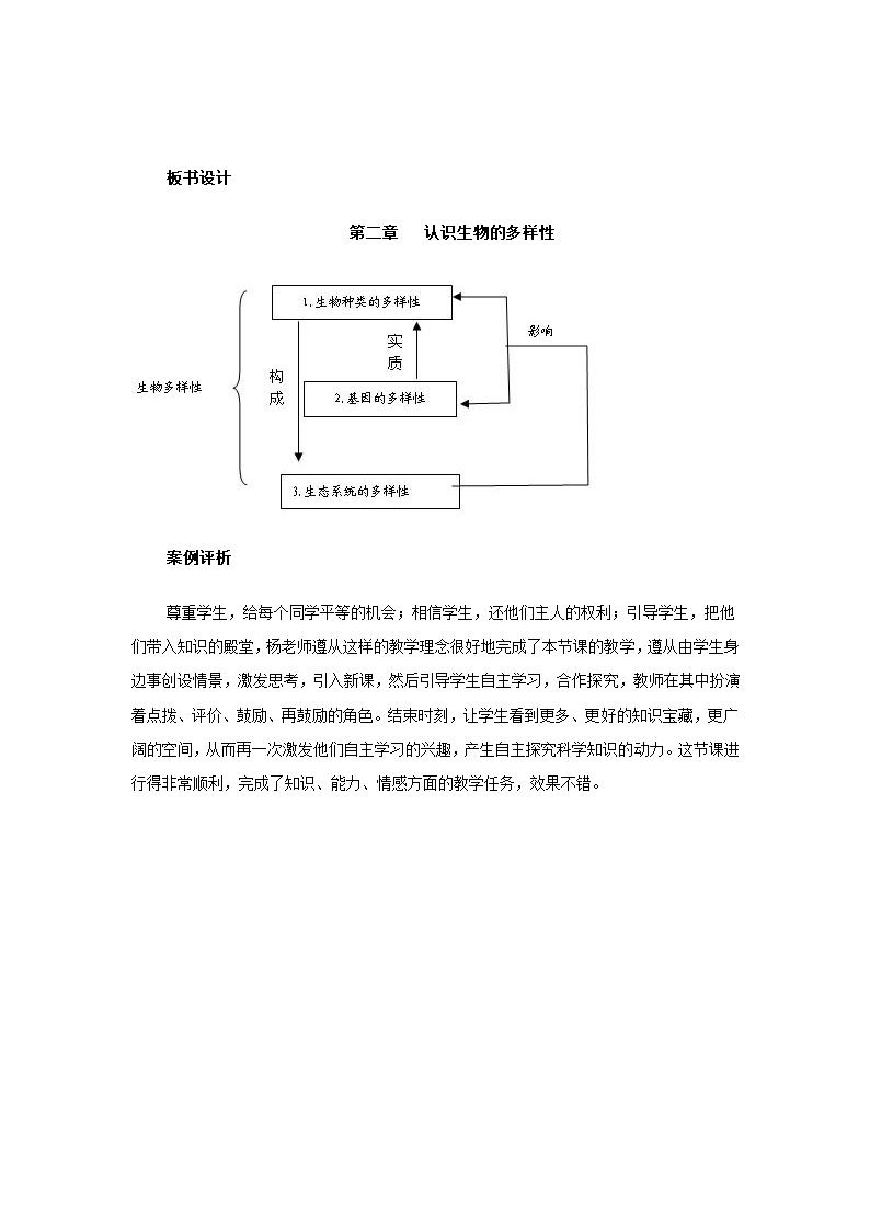 人教版八年级生物上册第六单元第二章　认识生物的多样性教学设计.doc第3页