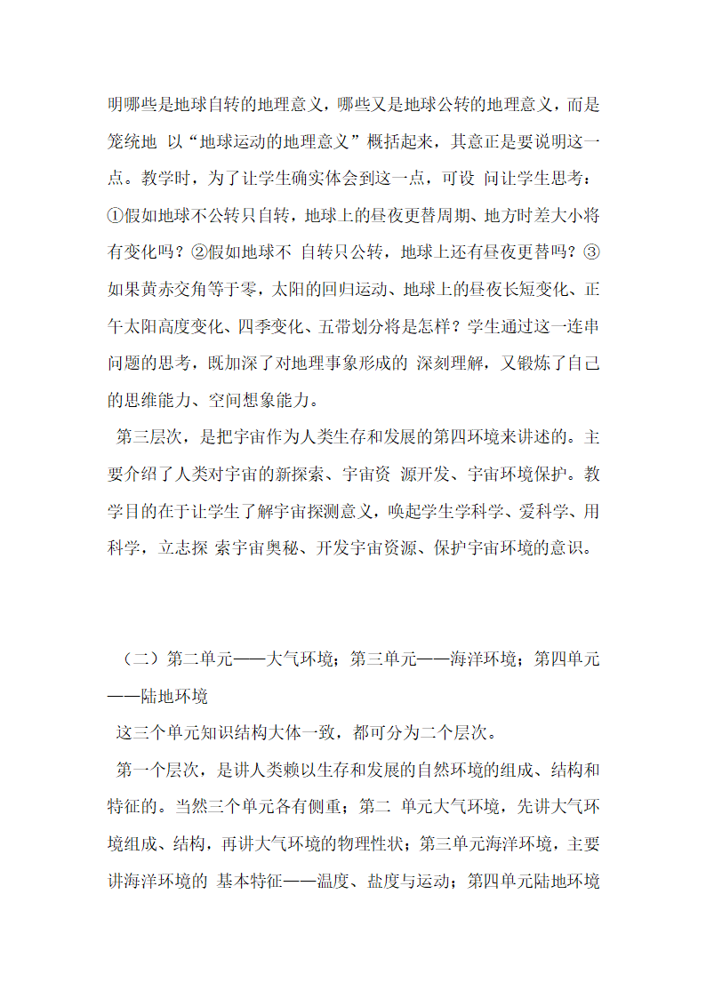 高中地理新教材知识结构与教法建议.docx第4页