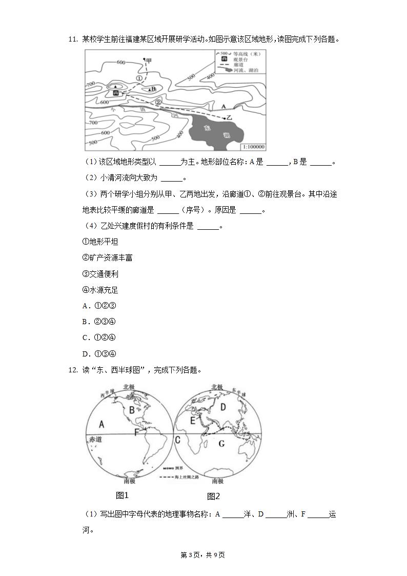 2021-2022学年湖北省鄂州市梁子湖区七年级（上）期中地理试卷（word版含解析）.doc第3页