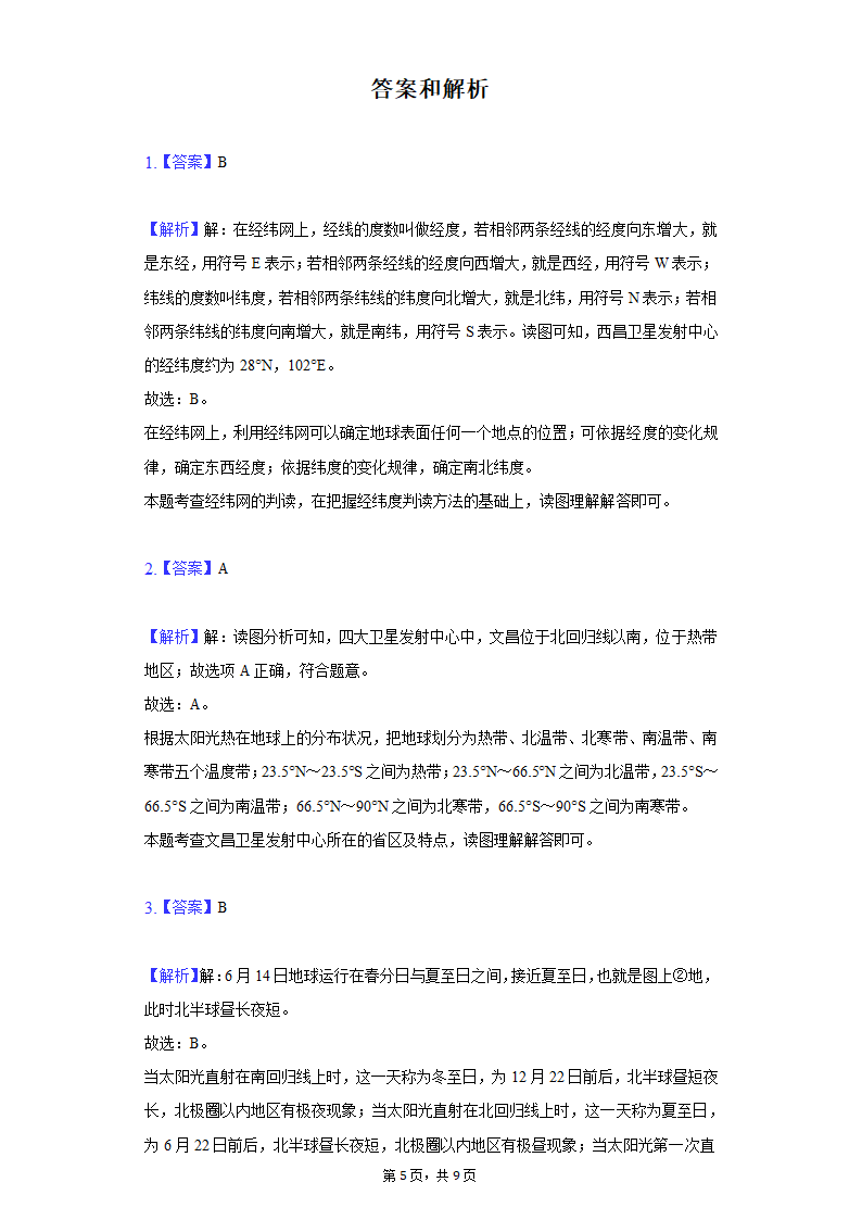 2021-2022学年湖北省鄂州市梁子湖区七年级（上）期中地理试卷（word版含解析）.doc第5页