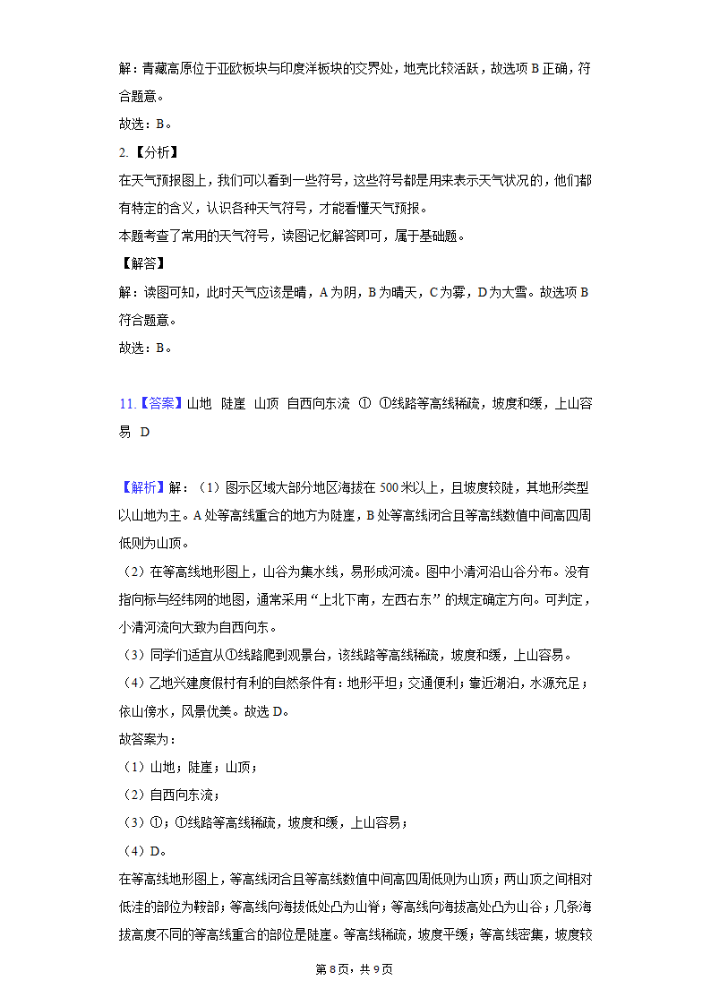 2021-2022学年湖北省鄂州市梁子湖区七年级（上）期中地理试卷（word版含解析）.doc第8页