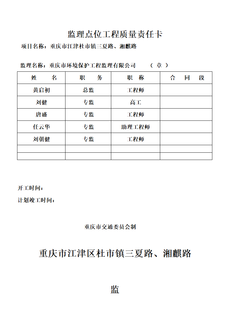 某工程监理工作详细流程.doc第3页