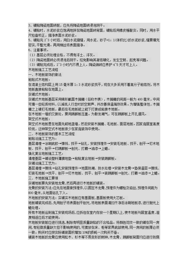 室内装饰施工工艺流程.doc第2页