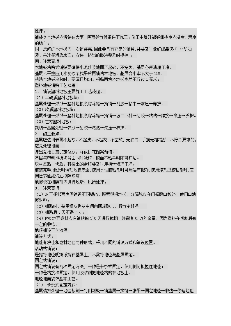 室内装饰施工工艺流程.doc第3页