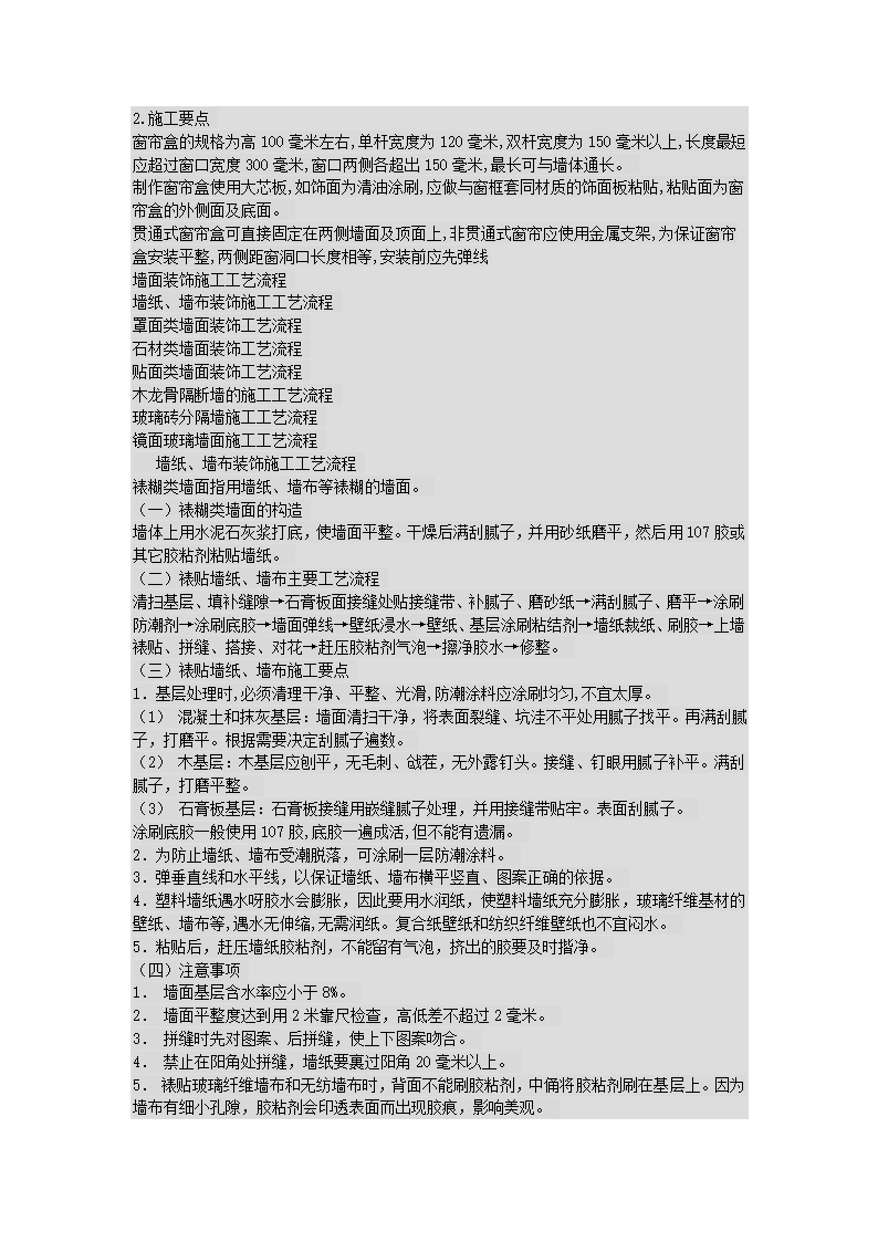 室内装饰施工工艺流程.doc第6页