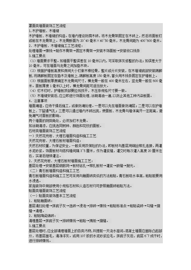 室内装饰施工工艺流程.doc第7页