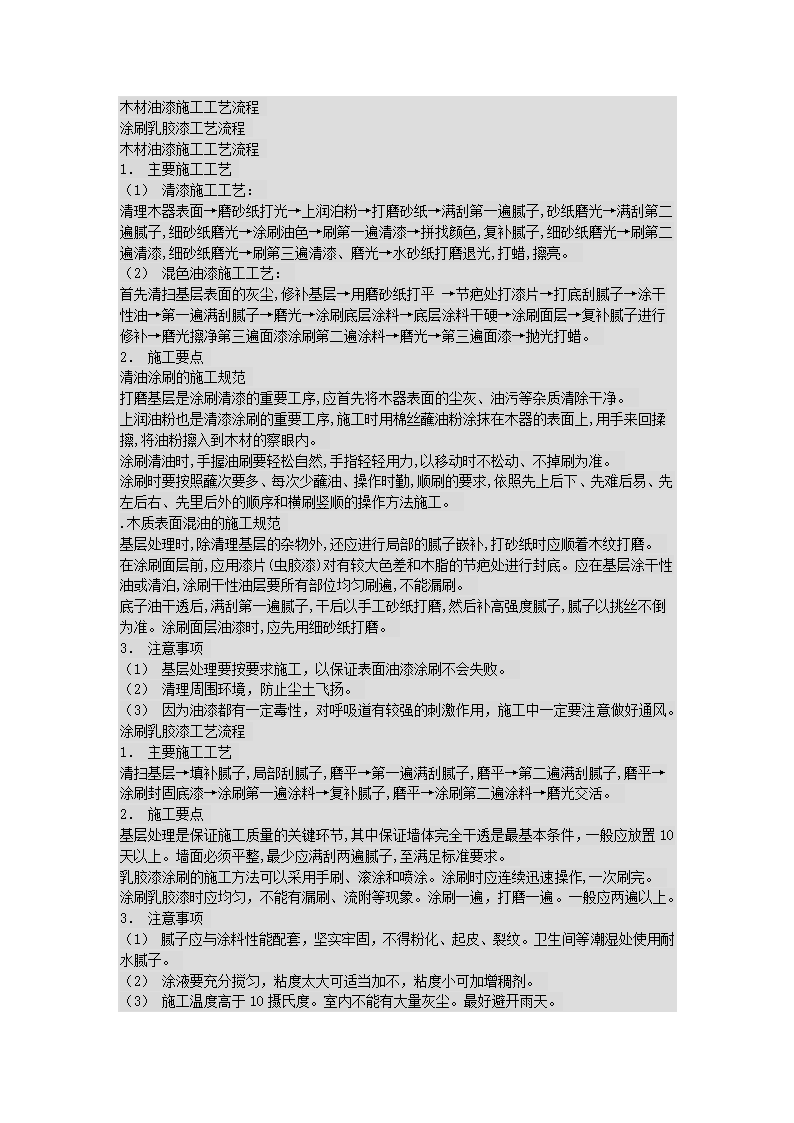 室内装饰施工工艺流程.doc第9页