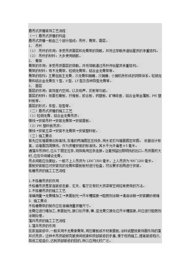 室内装饰施工工艺流程.doc第10页