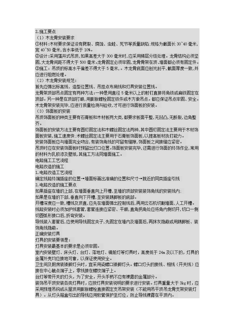 室内装饰施工工艺流程.doc第11页