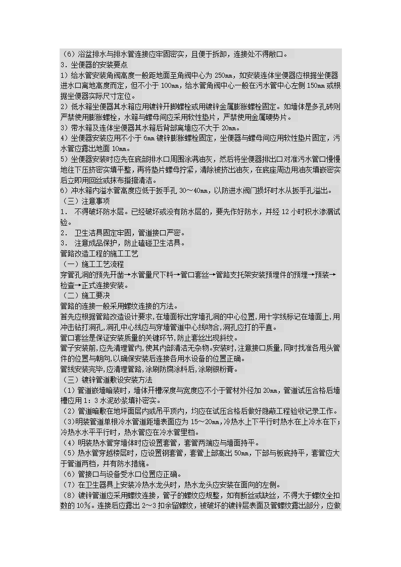 室内装饰施工工艺流程.doc第13页