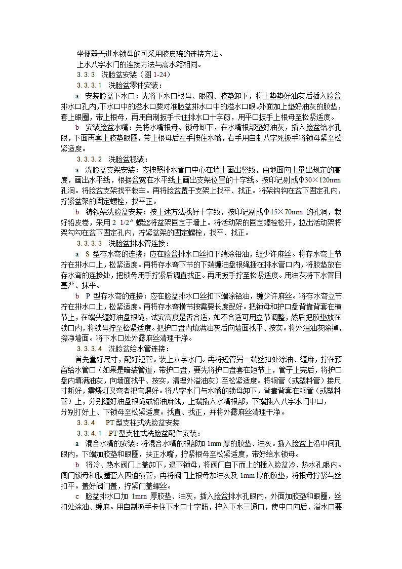 房建技术交底卫生洁具安装工艺.doc第3页