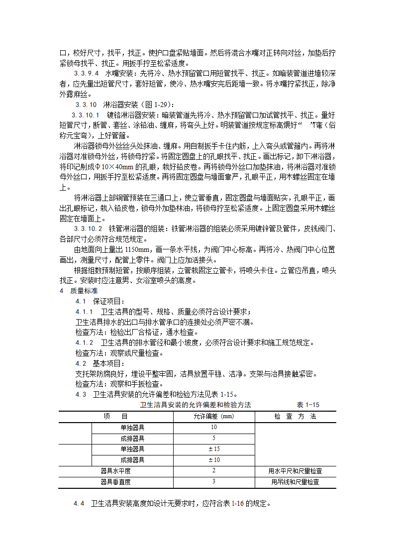 房建技术交底卫生洁具安装工艺.doc第6页