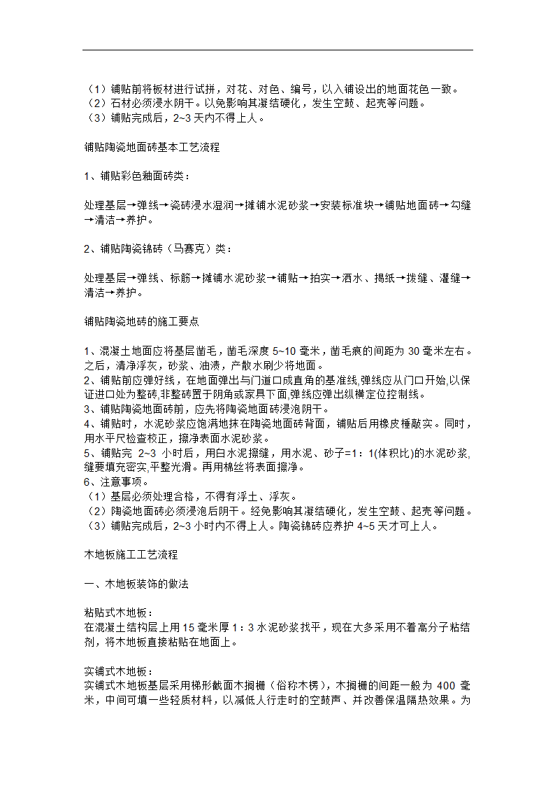 室内装饰施工工艺流程.doc第2页