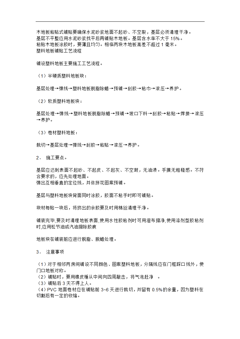 室内装饰施工工艺流程.doc第4页