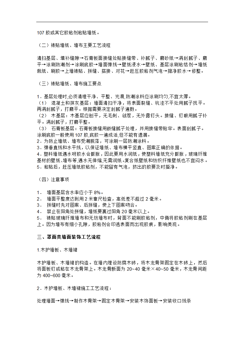 室内装饰施工工艺流程.doc第9页