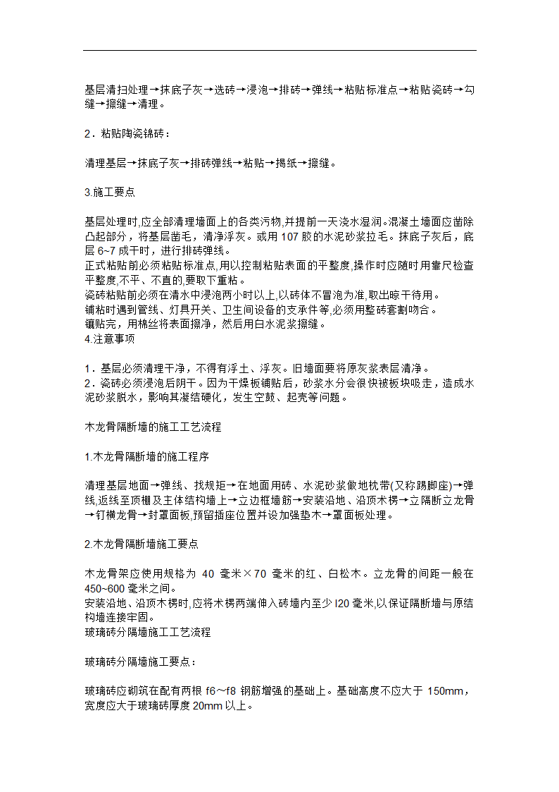 室内装饰施工工艺流程.doc第11页