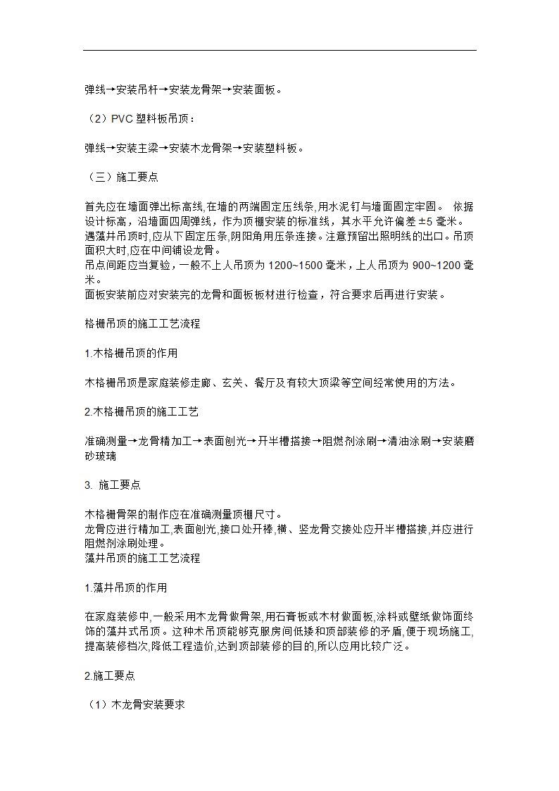 室内装饰施工工艺流程.doc第15页