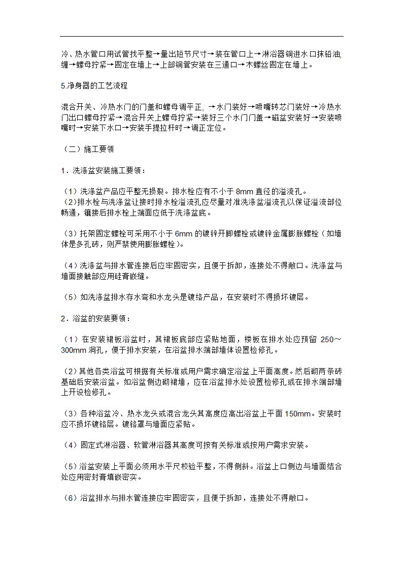 室内装饰施工工艺流程.doc第18页